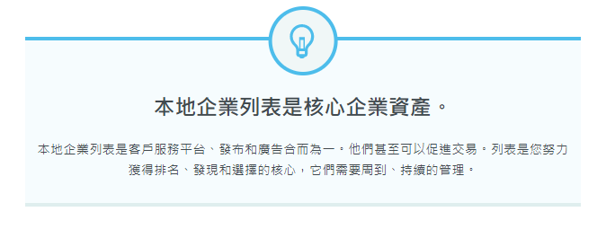 頁面搜尋引擎優化和在地企業列表